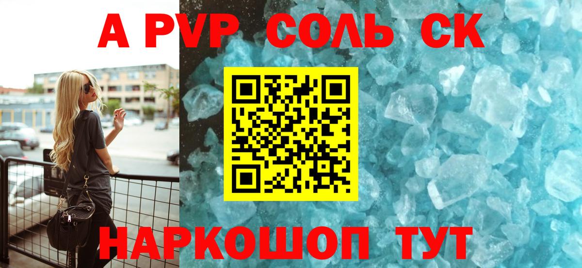 даркнет сайт  Вход с VPN  Заречный  Alpha PVP кристаллы  Alpha PVP  Alfa_PVP Соль  A PVP Соль 