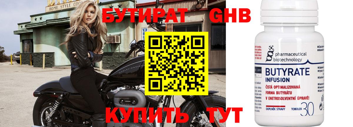 БУТИРАТ Butirat Заречный