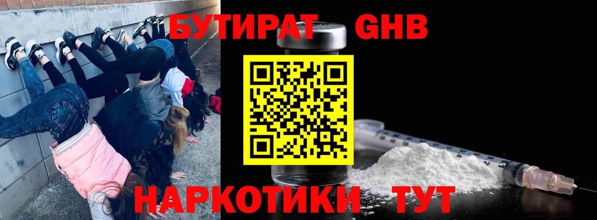 Заречный  Бутират GHB  Вход с VPN 