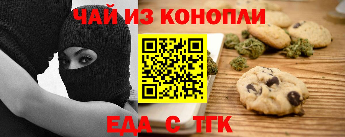 Заречный  Печенье с ТГК марихуана  Вход с VPN 
