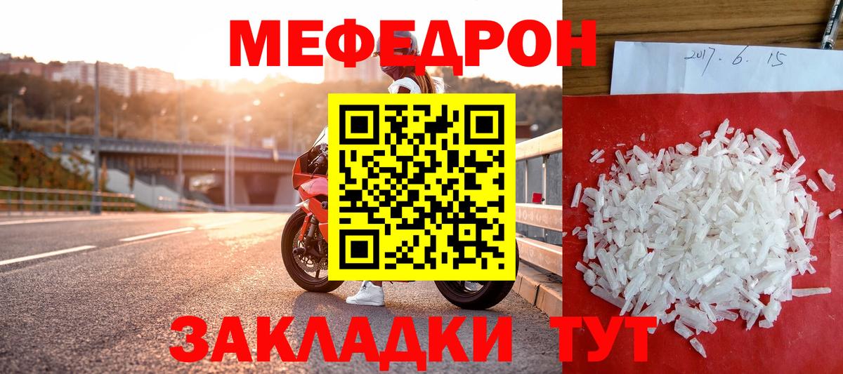 Мефедрон кристаллы Заречный