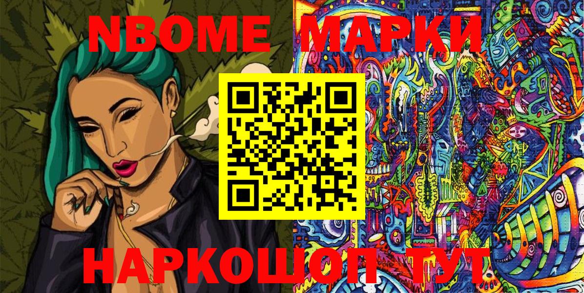 Марки N-bome 1500мкг  Марки N-bome 1500мкг  Марки 25I-NBOMe  Вход с VPN  Заречный 